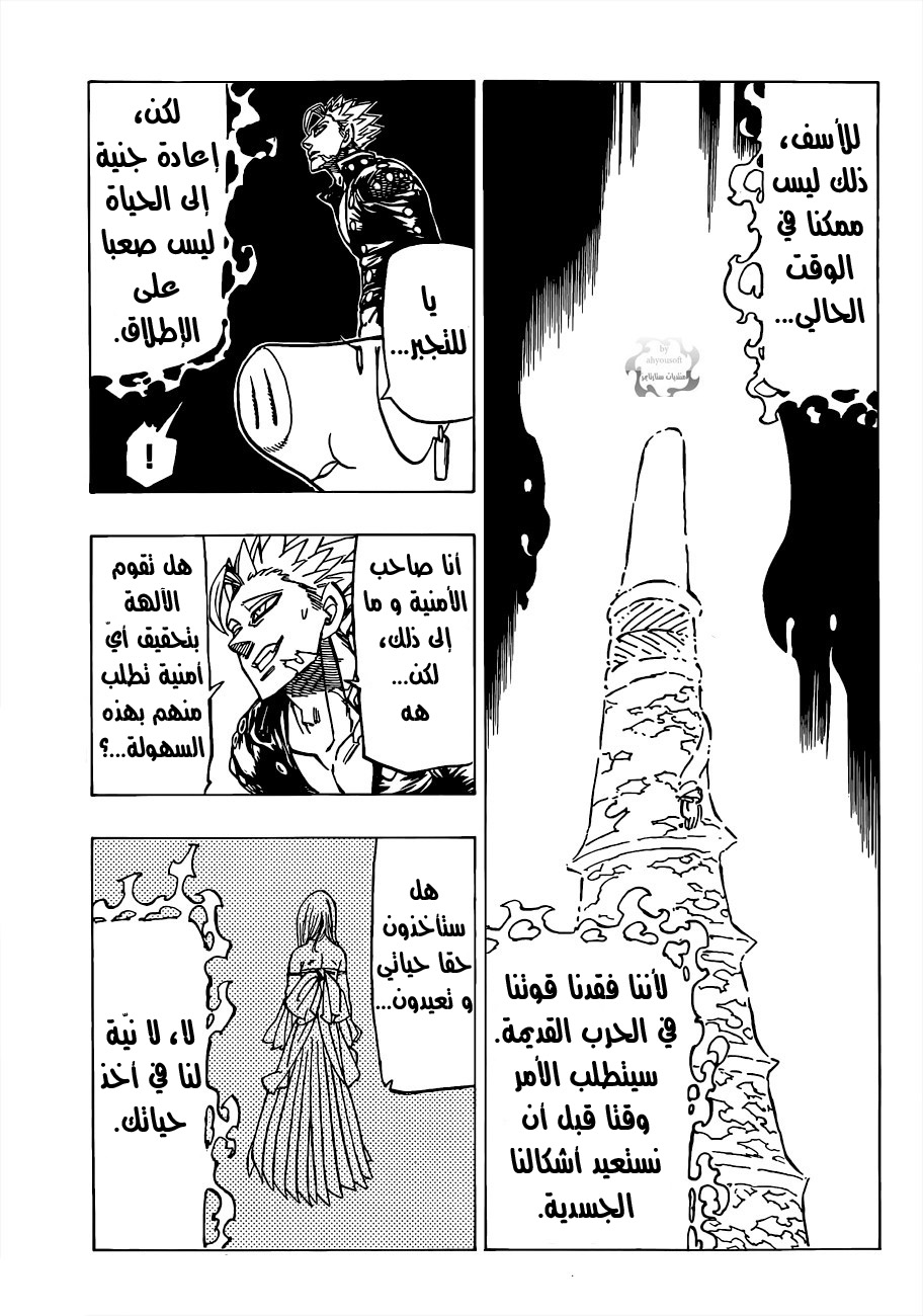 Nanatsu no Taizai: Chapter 78 - Page 7