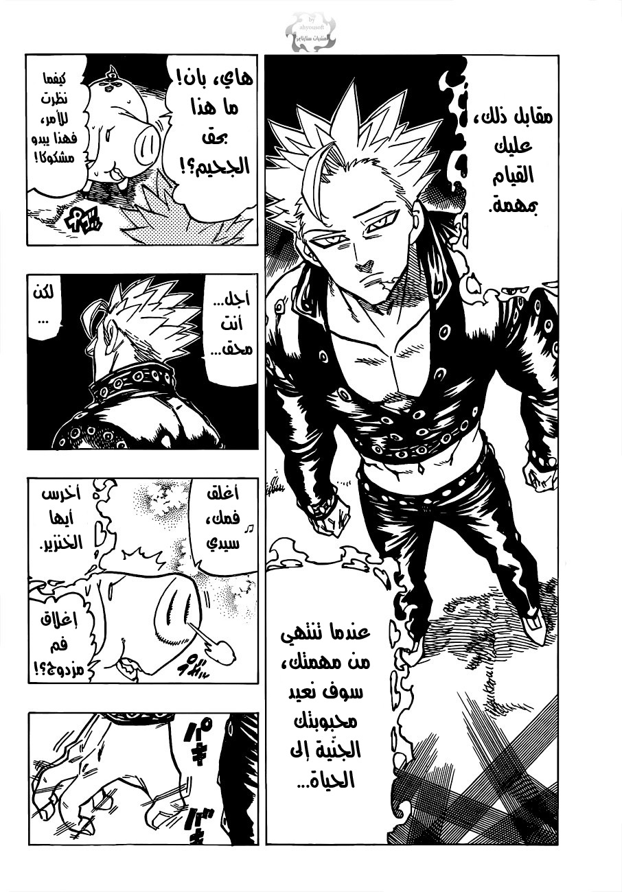 Nanatsu no Taizai: Chapter 78 - Page 8