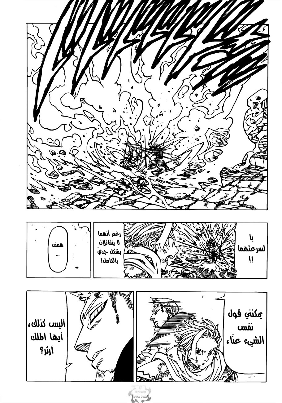 Nanatsu no Taizai: Chapter 78 - Page 11