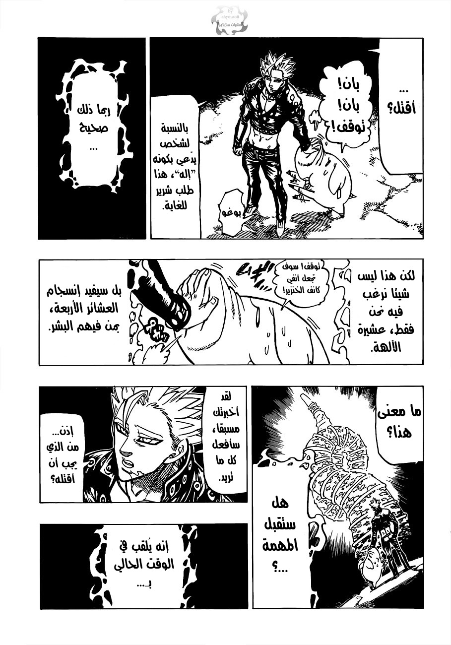 Nanatsu no Taizai: Chapter 78 - Page 19
