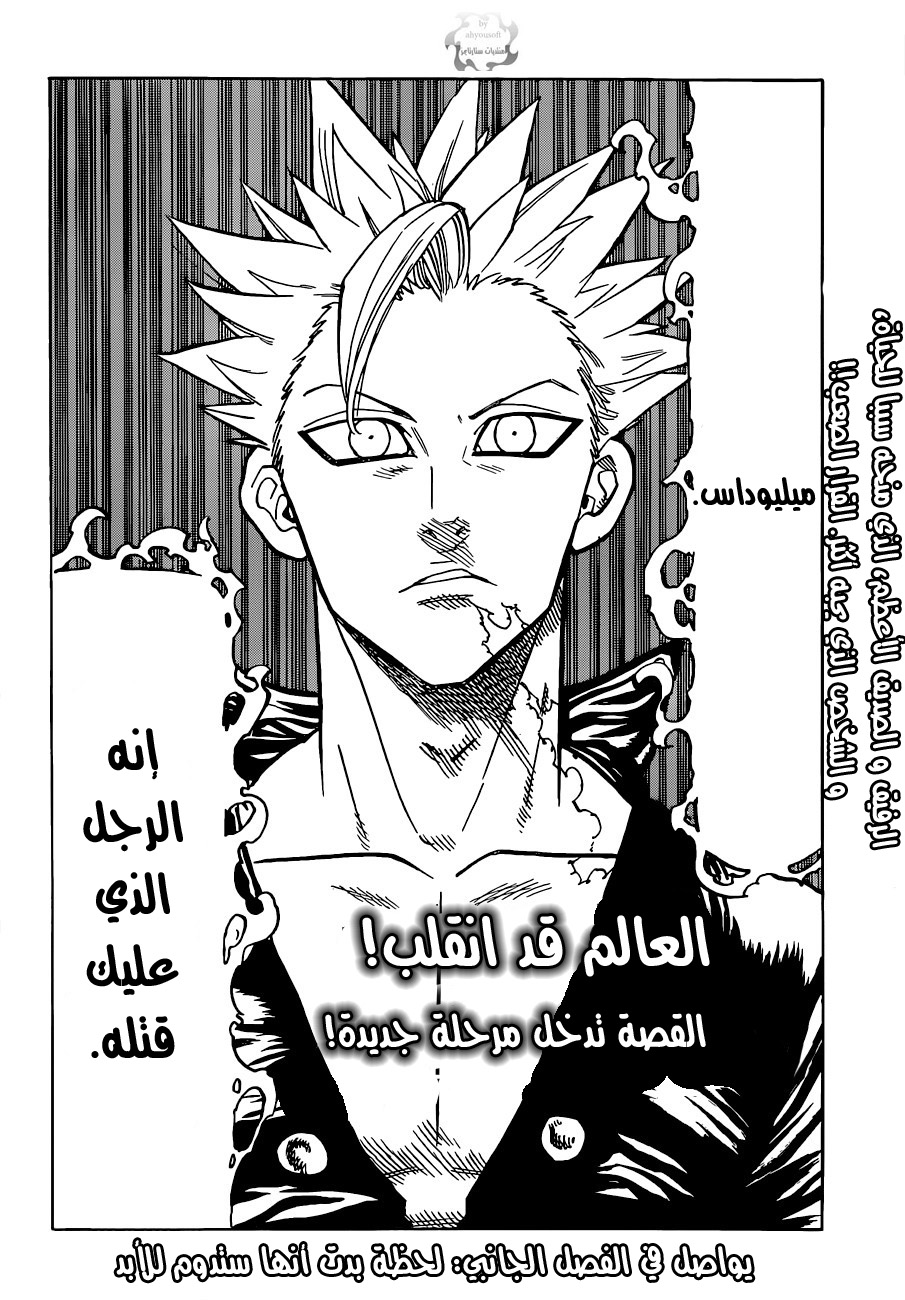 Nanatsu no Taizai: Chapter 78 - Page 21