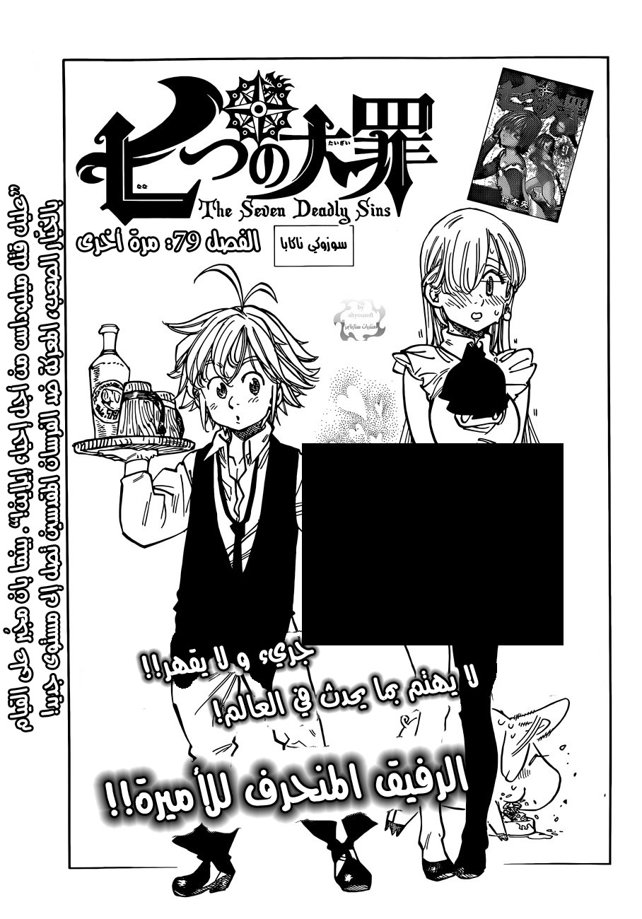 Nanatsu no Taizai: Chapter 79 - Page 2