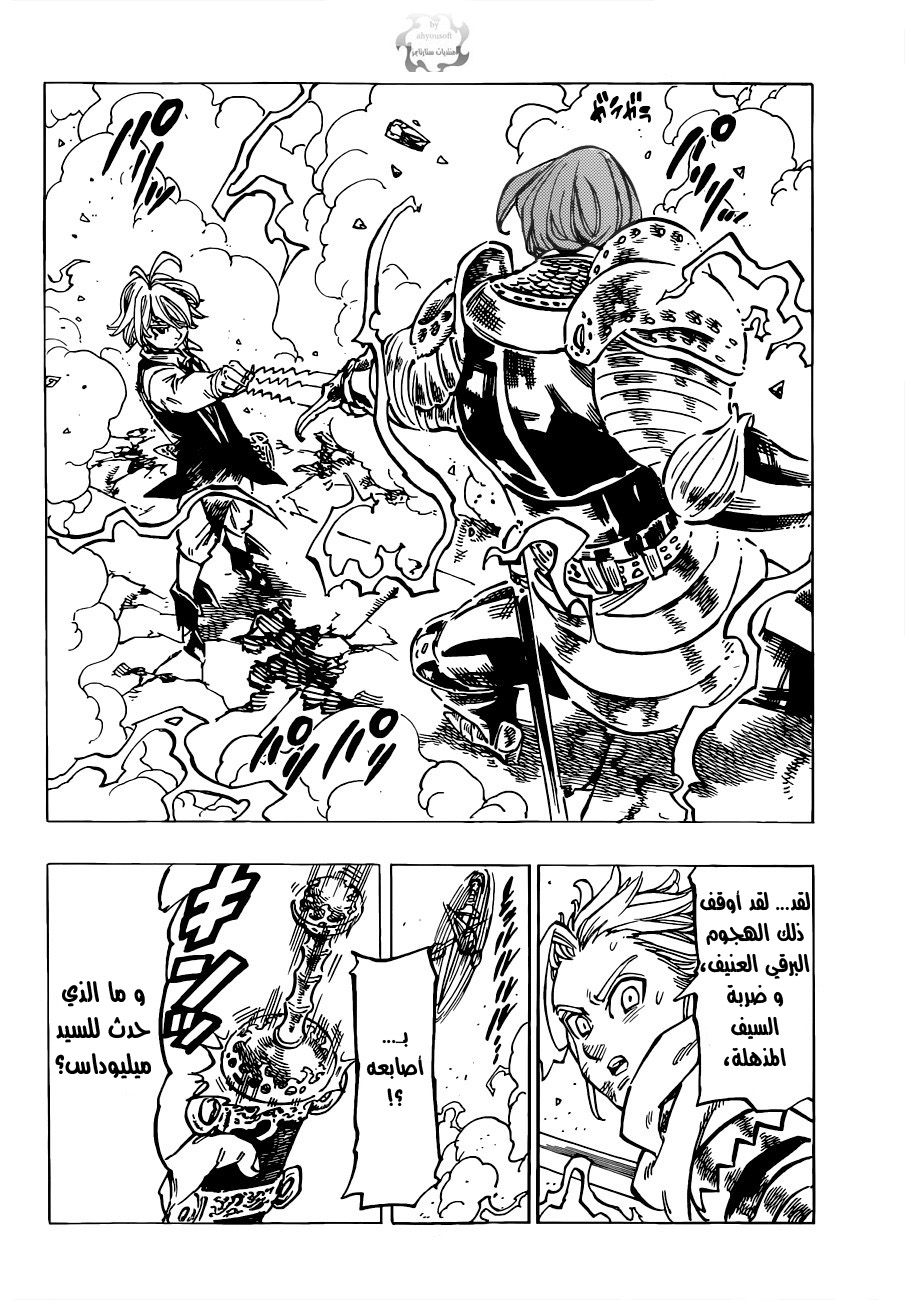 Nanatsu no Taizai: Chapter 79 - Page 3