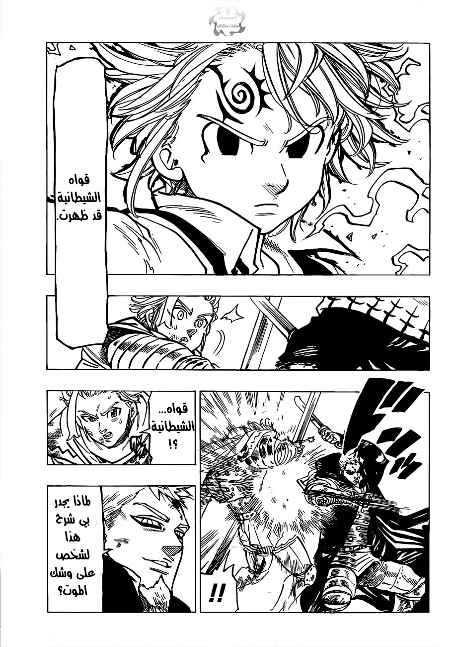 Nanatsu no Taizai: Chapter 79 - Page 4