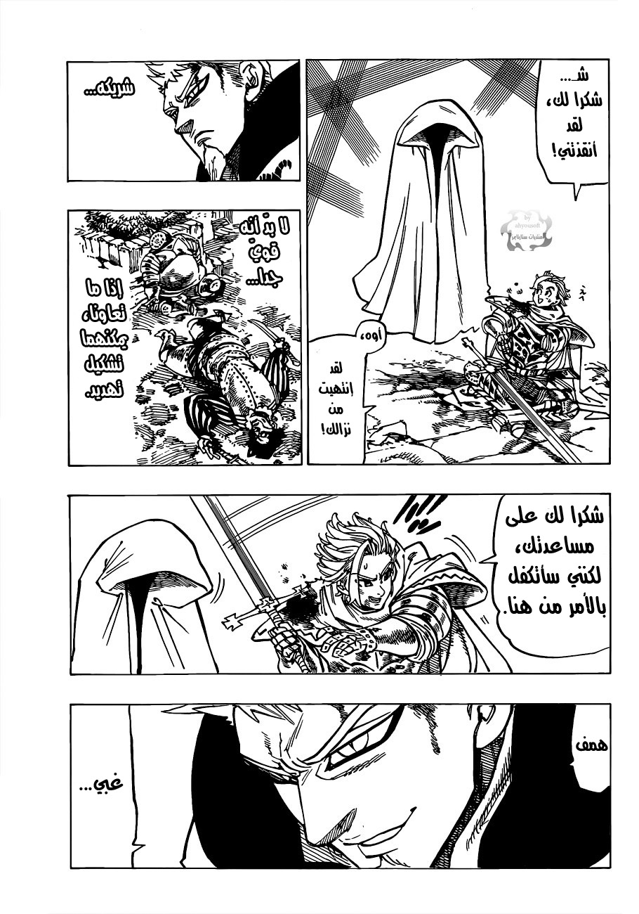 Nanatsu no Taizai: Chapter 79 - Page 6