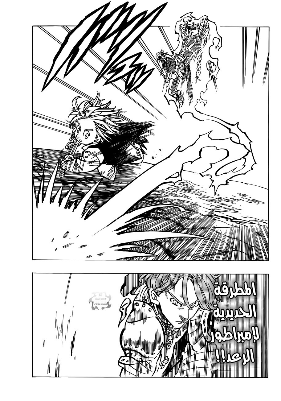 Nanatsu no Taizai: Chapter 79 - Page 8