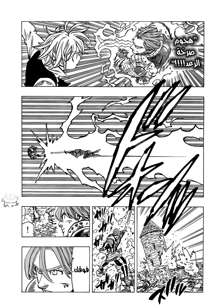 Nanatsu no Taizai: Chapter 79 - Page 10