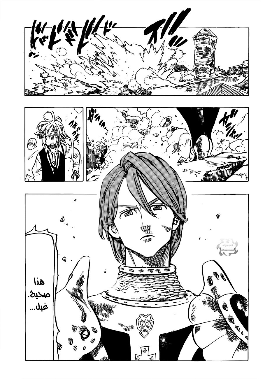 Nanatsu no Taizai: Chapter 79 - Page 16