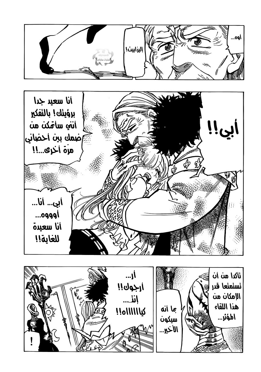 Nanatsu no Taizai: Chapter 79 - Page 20
