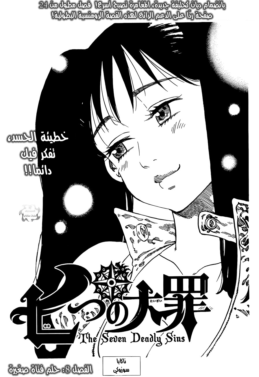 Nanatsu no Taizai: Chapter 8 - Page 2
