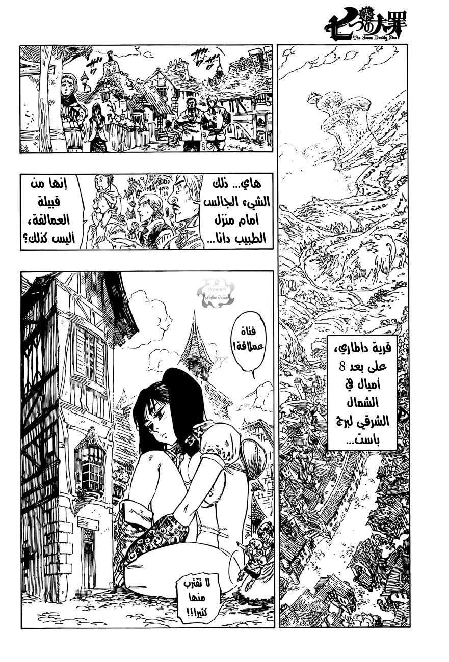 Nanatsu no Taizai: Chapter 8 - Page 3