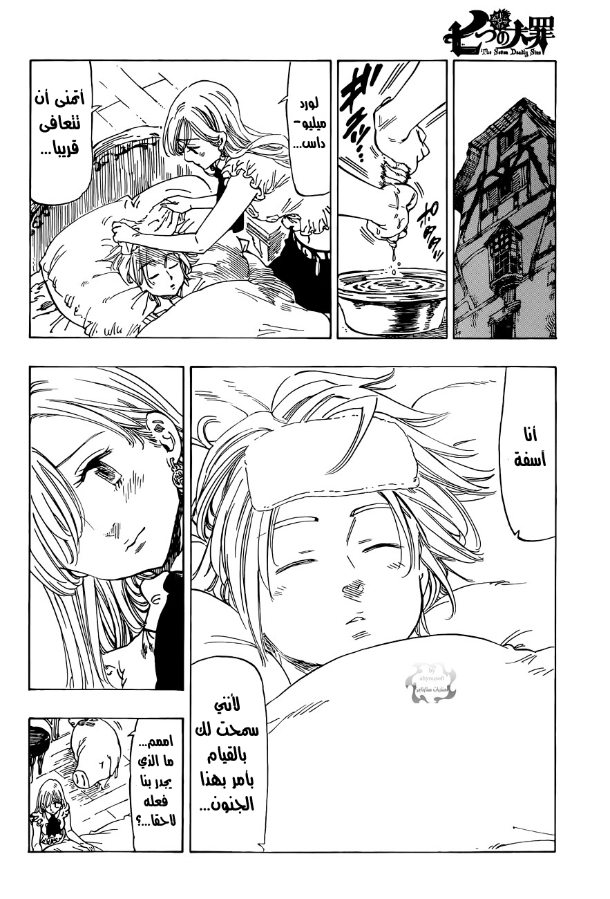 Nanatsu no Taizai: Chapter 8 - Page 7