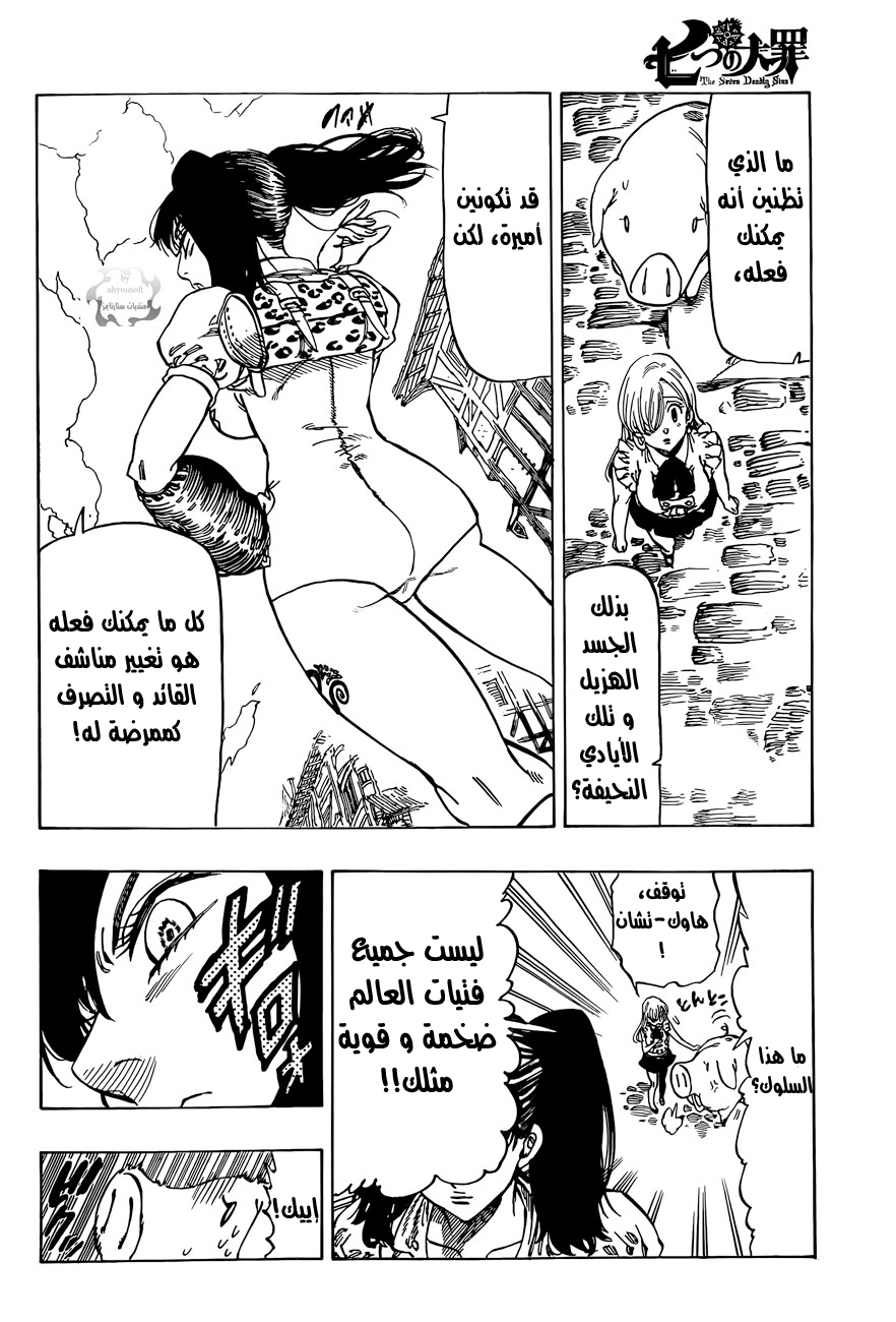 Nanatsu no Taizai: Chapter 8 - Page 9