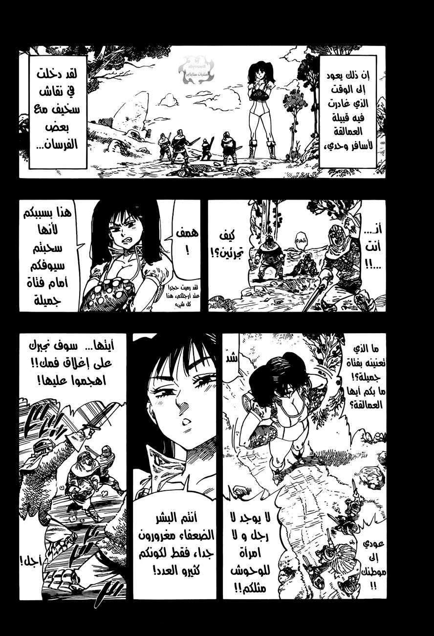 Nanatsu no Taizai: Chapter 8 - Page 11