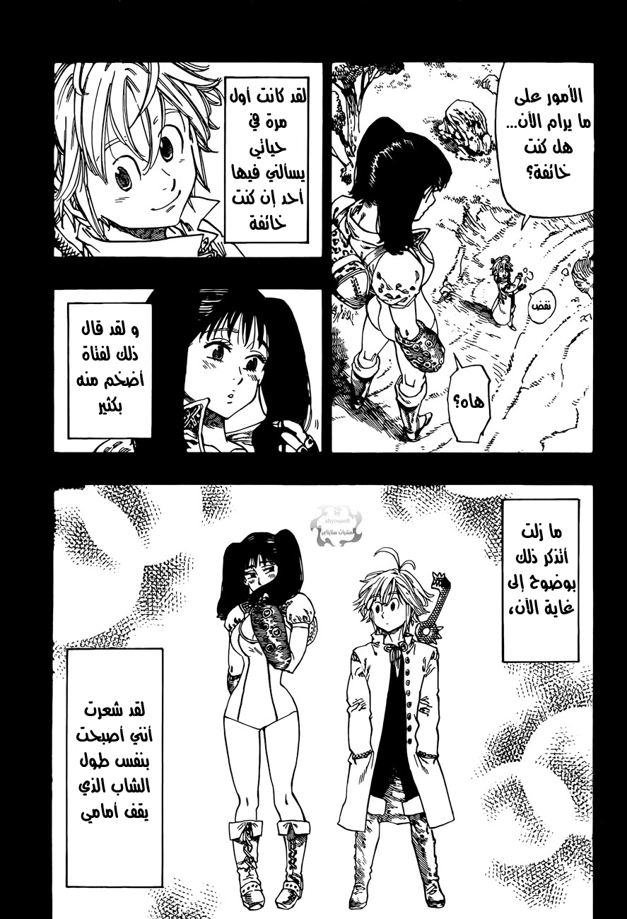 Nanatsu no Taizai: Chapter 8 - Page 14