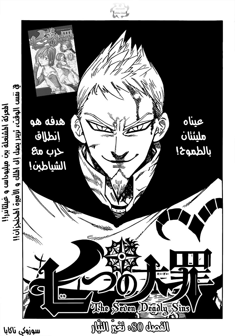 Nanatsu no Taizai: Chapter 80 - Page 2