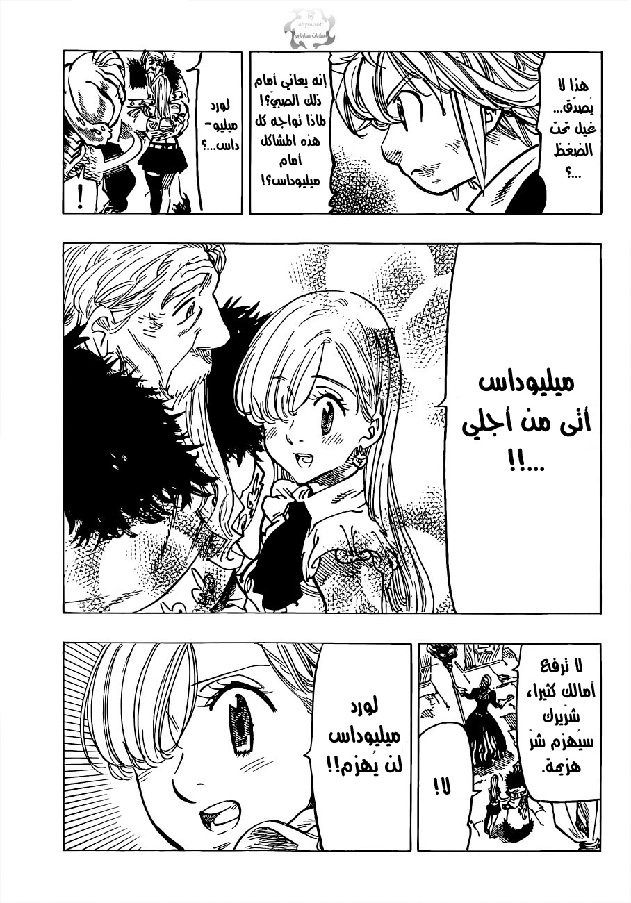 Nanatsu no Taizai: Chapter 80 - Page 8