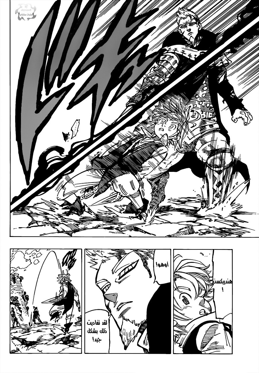 Nanatsu no Taizai: Chapter 80 - Page 11