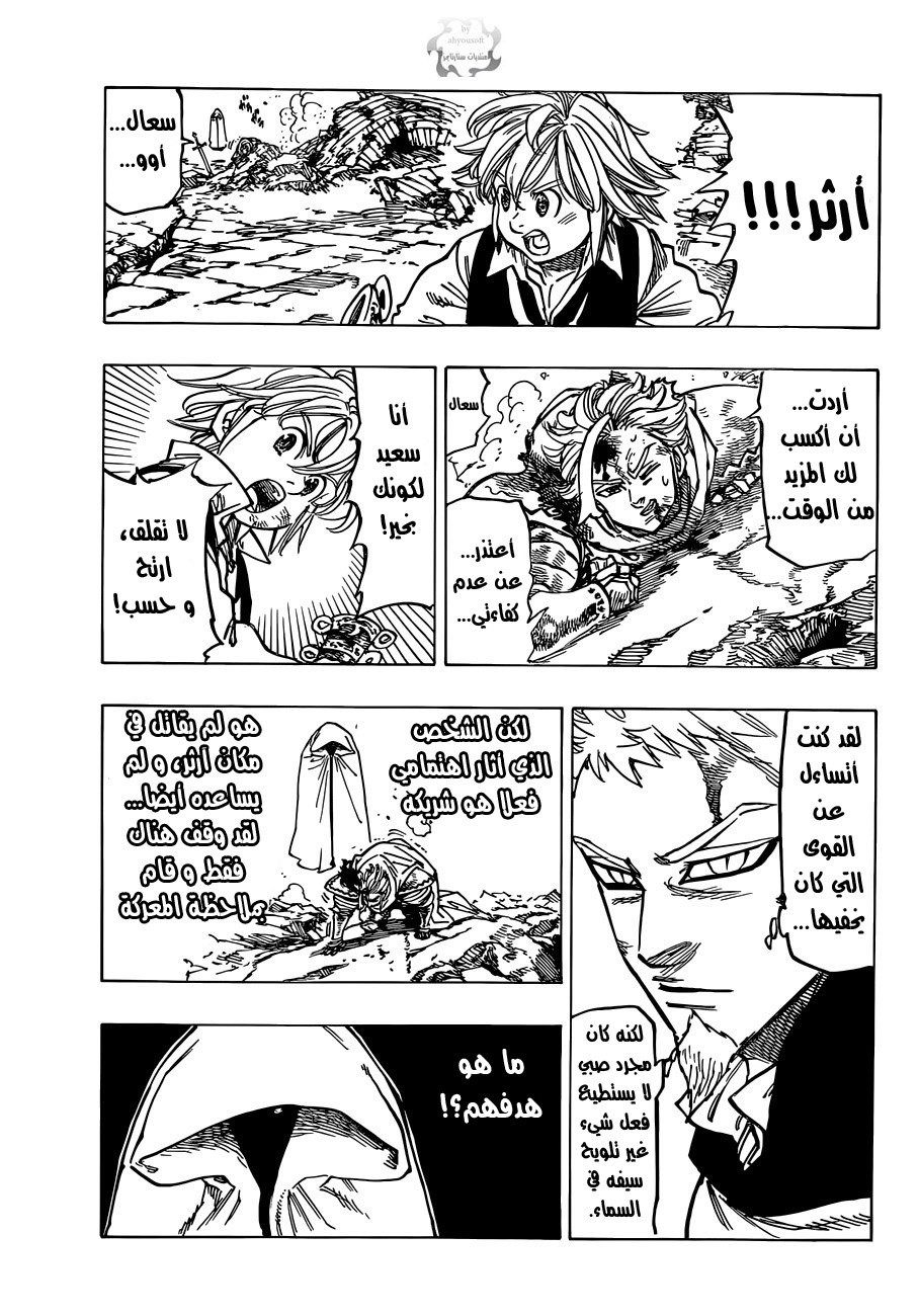 Nanatsu no Taizai: Chapter 80 - Page 12