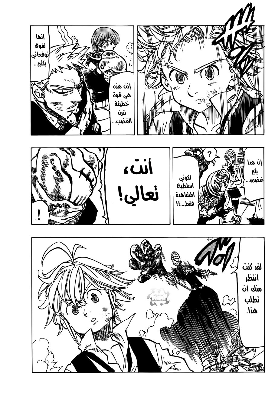 Nanatsu no Taizai: Chapter 80 - Page 16