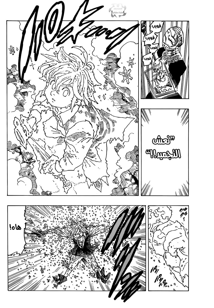Nanatsu no Taizai: Chapter 80 - Page 17