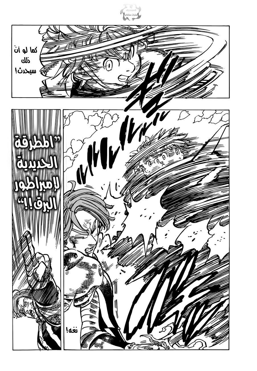 Nanatsu no Taizai: Chapter 80 - Page 19