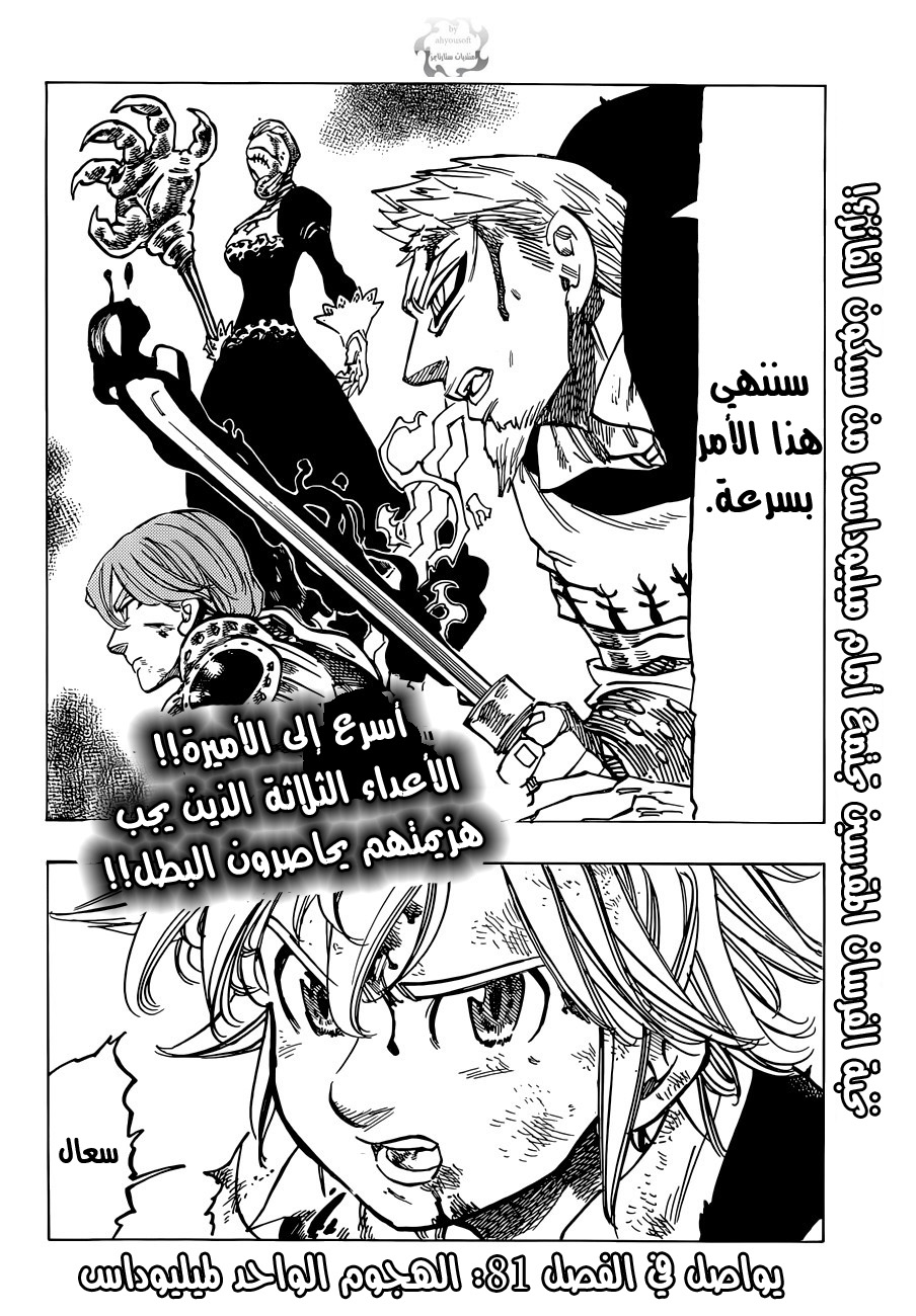 Nanatsu no Taizai: Chapter 80 - Page 21