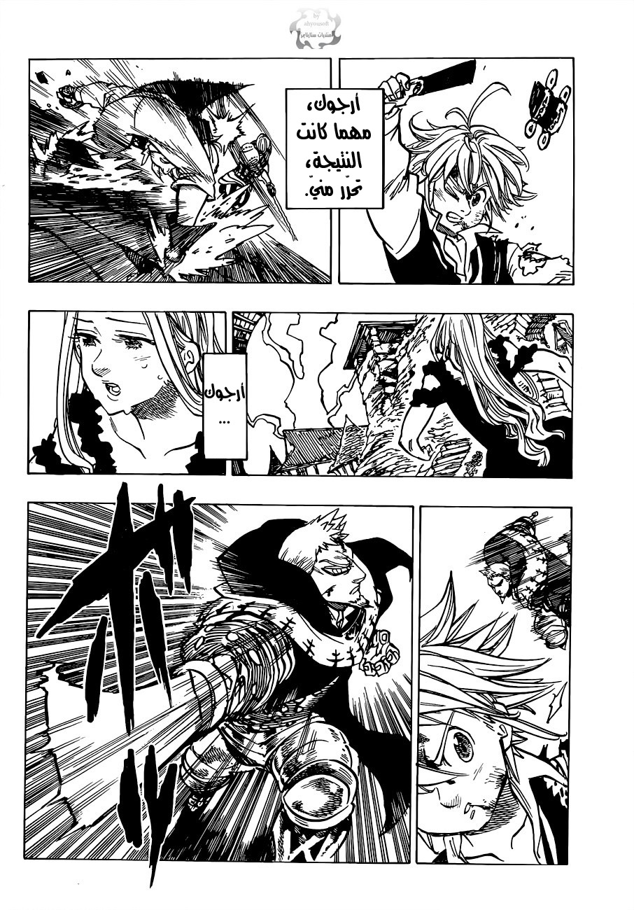 Nanatsu no Taizai: Chapter 81 - Page 7