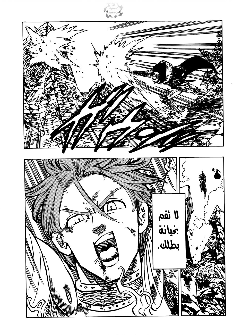 Nanatsu no Taizai: Chapter 81 - Page 8
