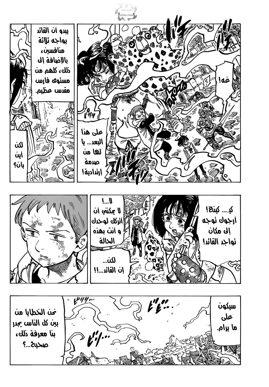 Nanatsu no Taizai: Chapter 81 - Page 11