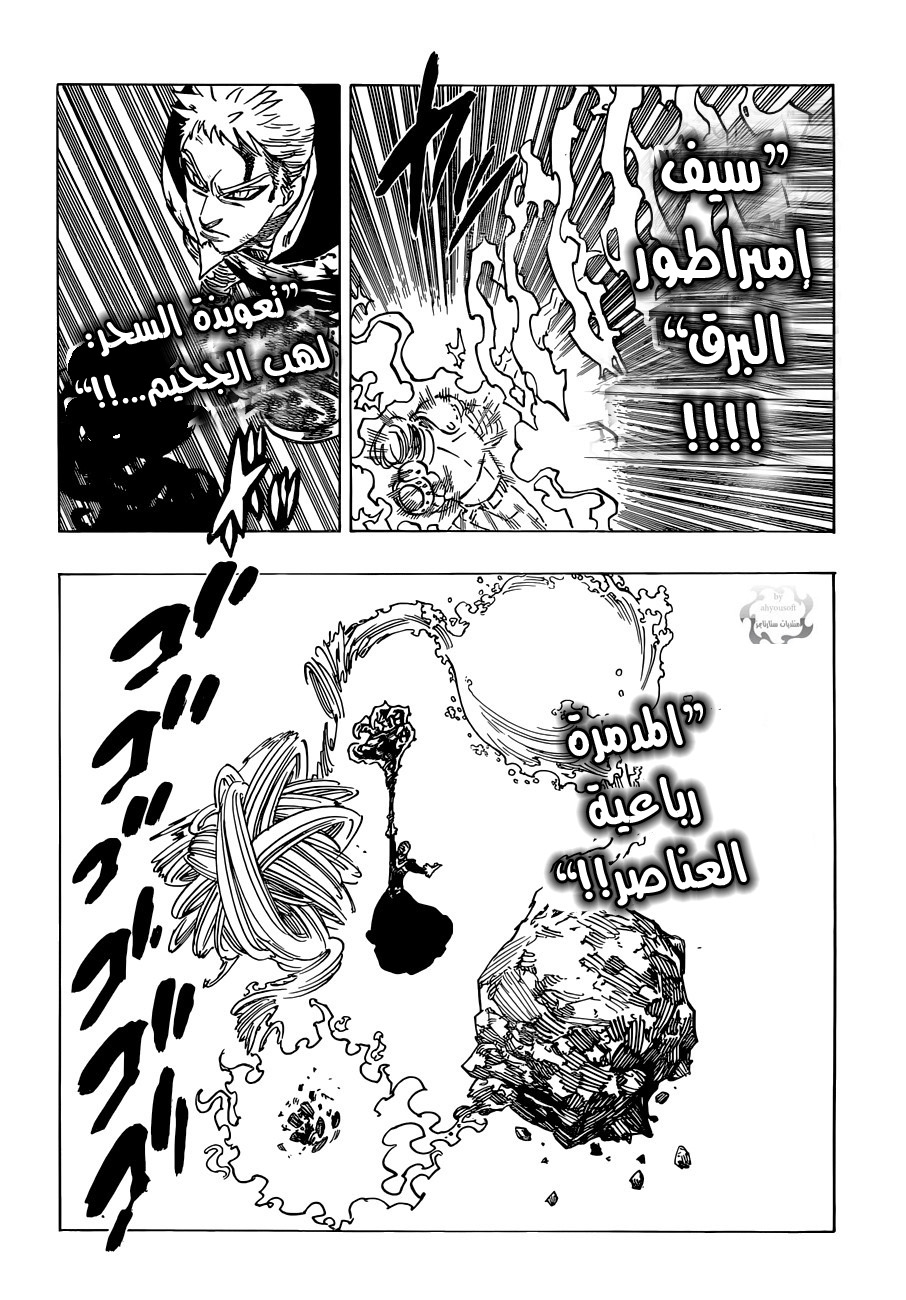Nanatsu no Taizai: Chapter 81 - Page 17