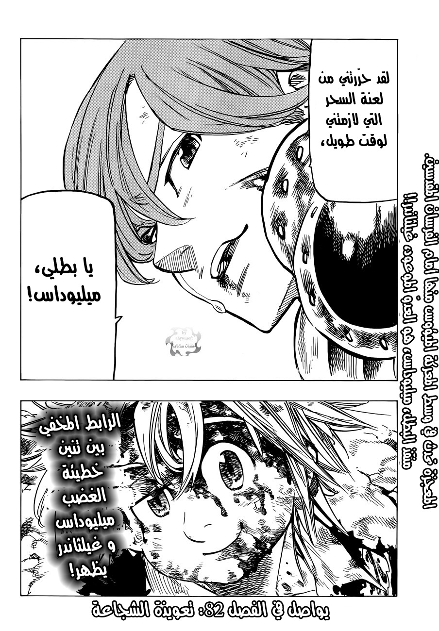 Nanatsu no Taizai: Chapter 81 - Page 24
