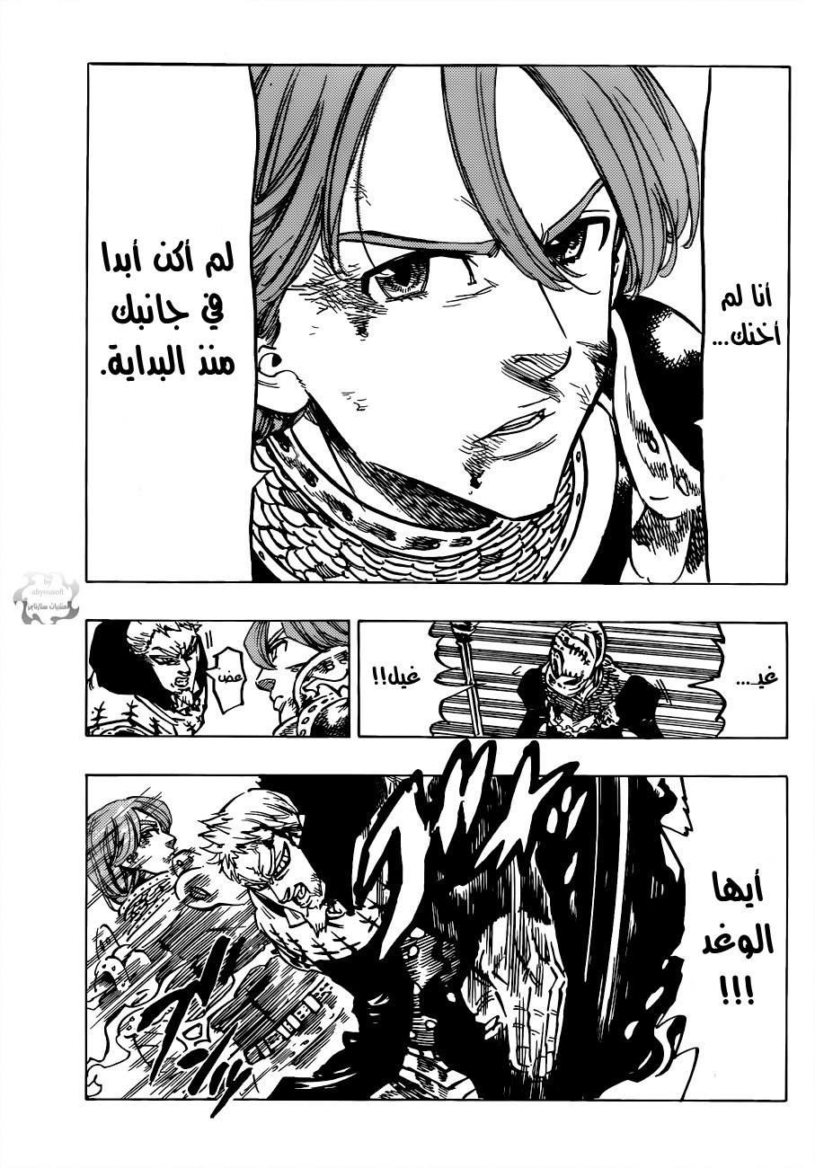 Nanatsu no Taizai: Chapter 82 - Page 4