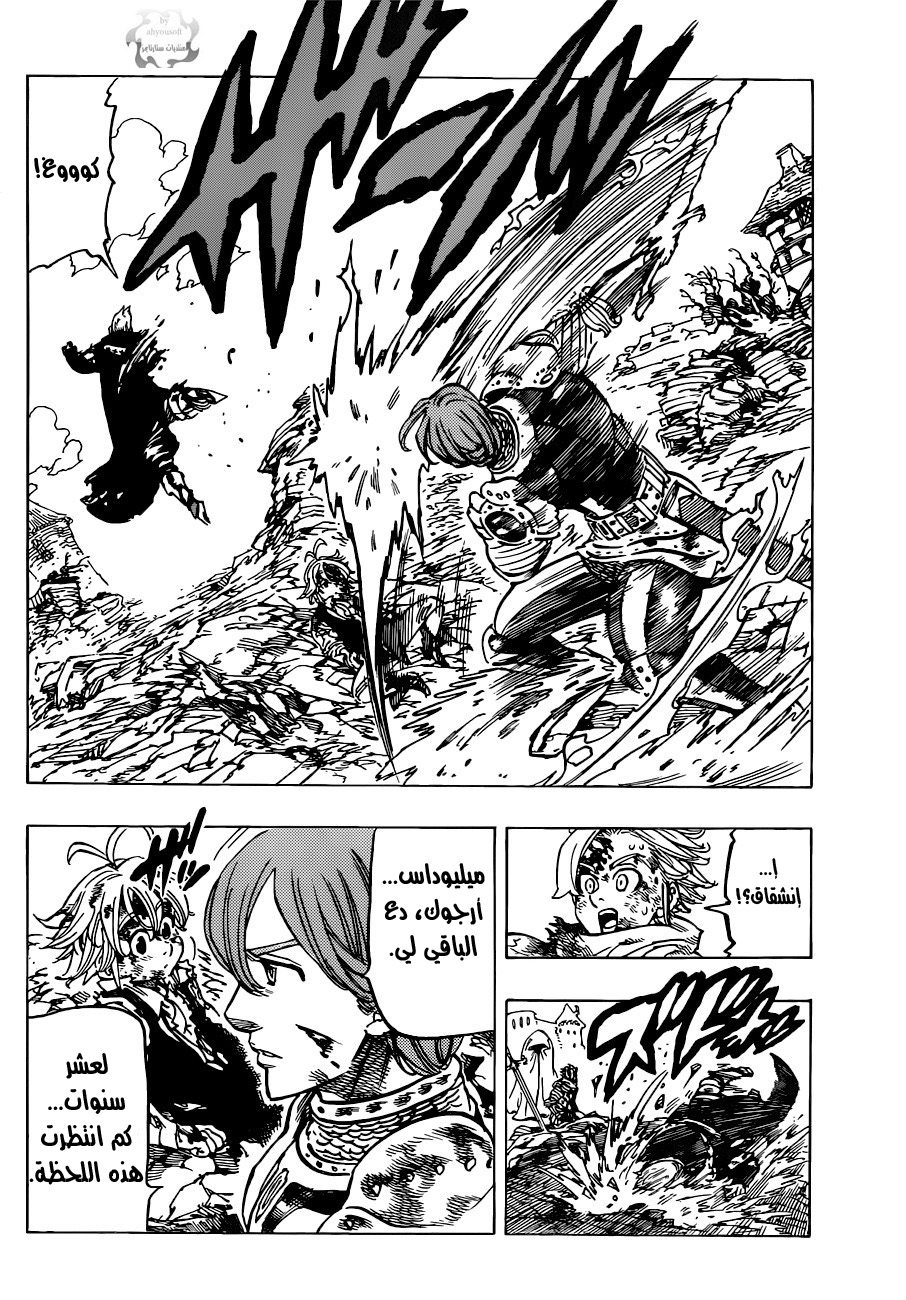 Nanatsu no Taizai: Chapter 82 - Page 5