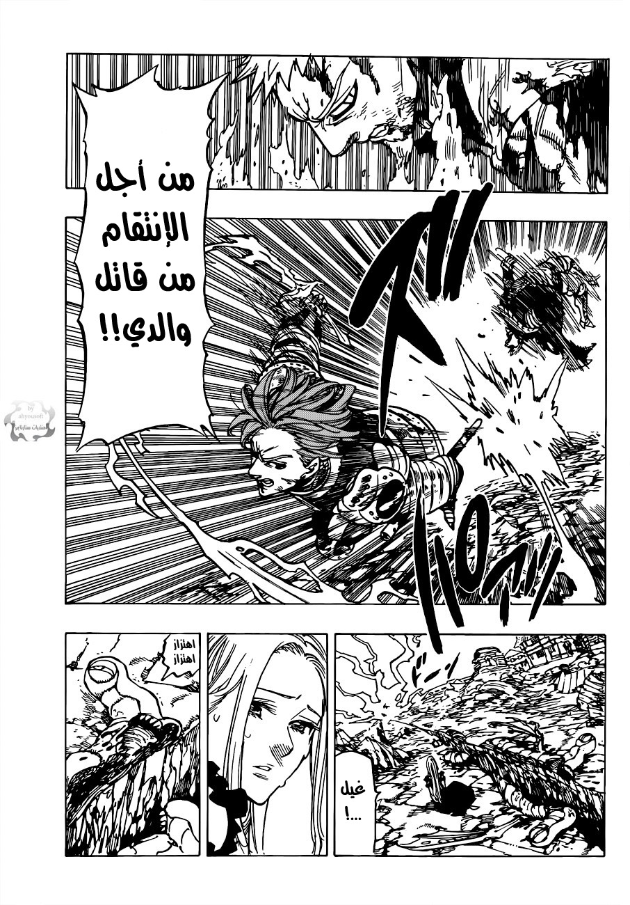 Nanatsu no Taizai: Chapter 82 - Page 6