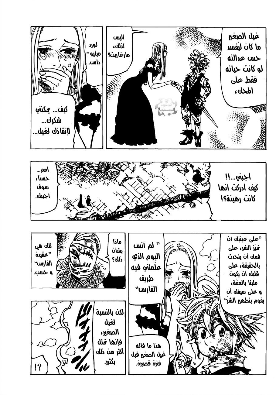 Nanatsu no Taizai: Chapter 82 - Page 8