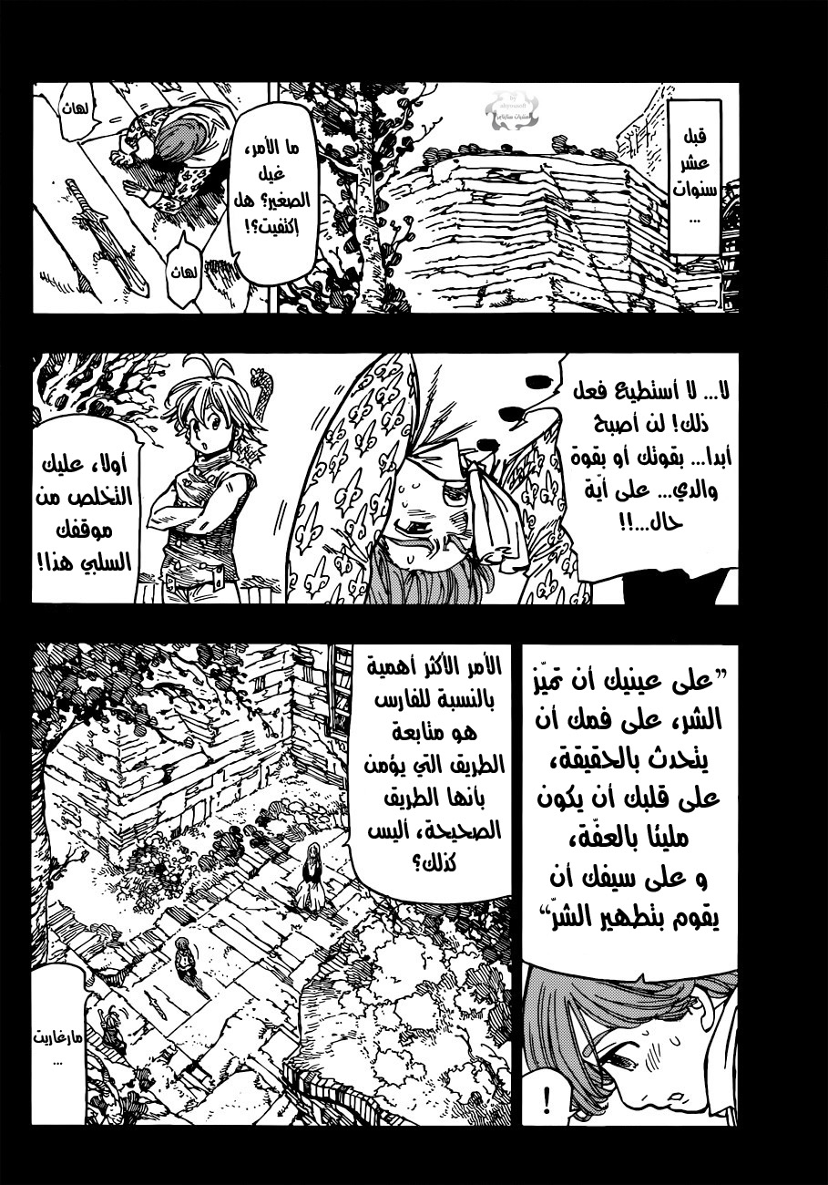 Nanatsu no Taizai: Chapter 82 - Page 9