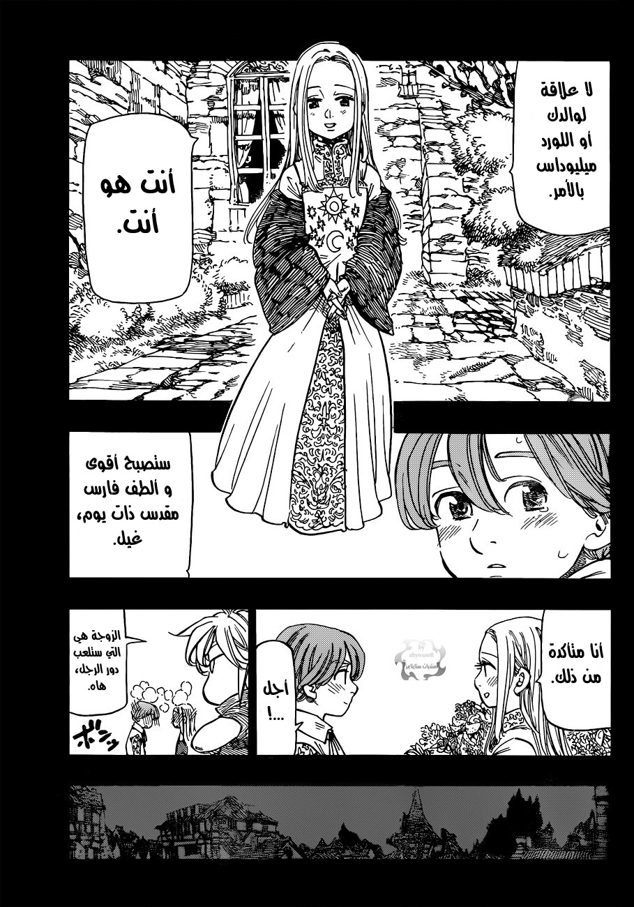 Nanatsu no Taizai: Chapter 82 - Page 10