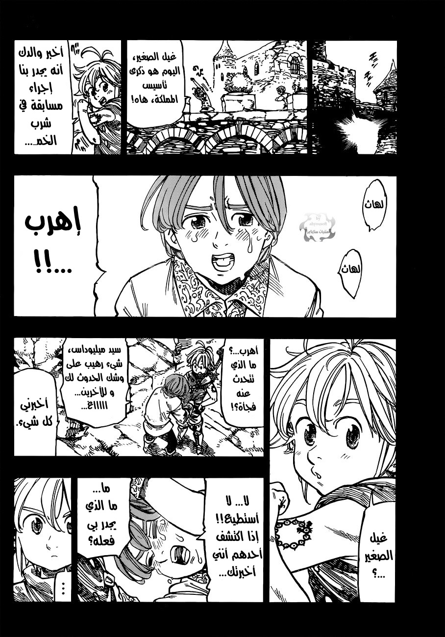 Nanatsu no Taizai: Chapter 82 - Page 11