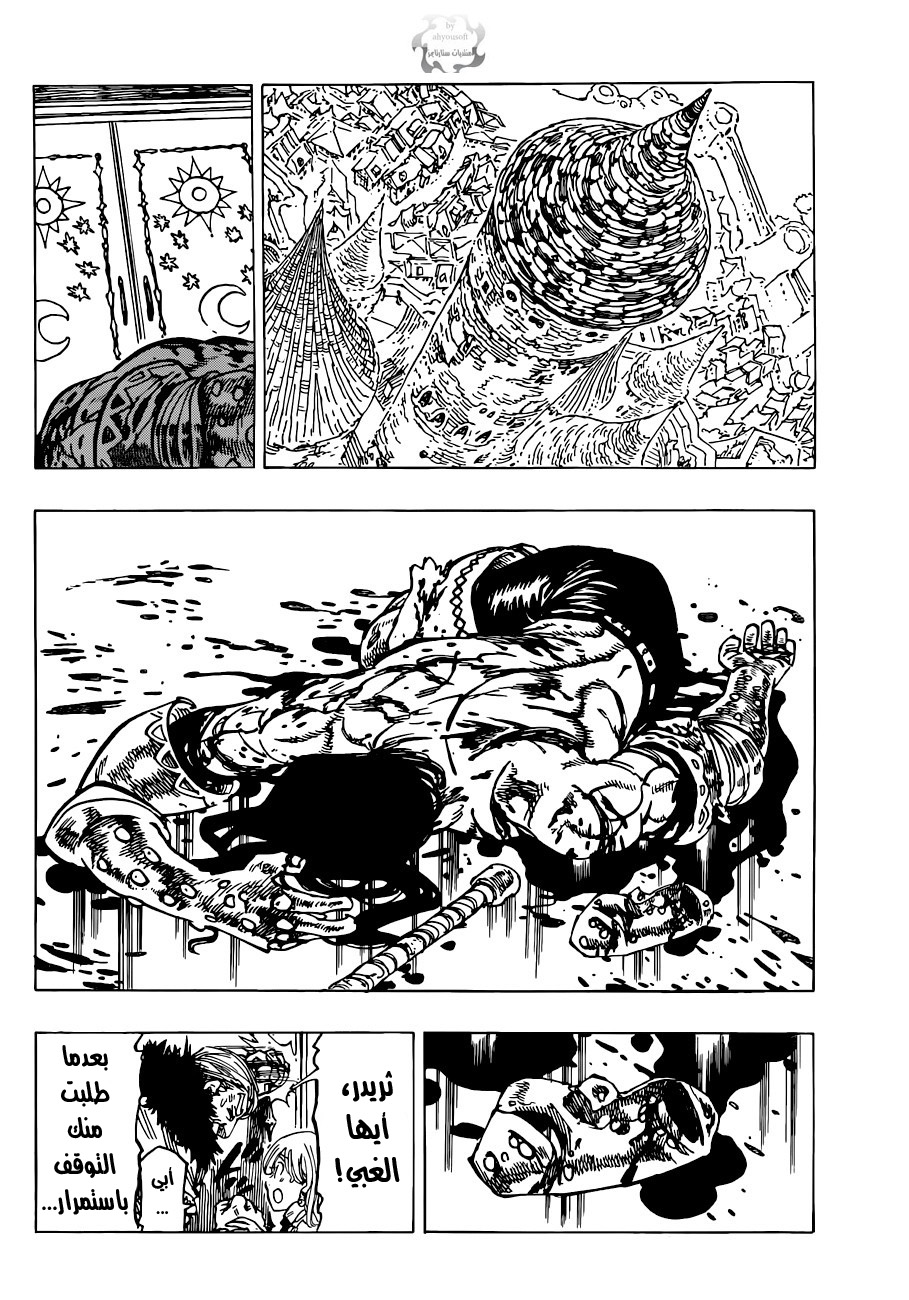 Nanatsu no Taizai: Chapter 83 - Page 3