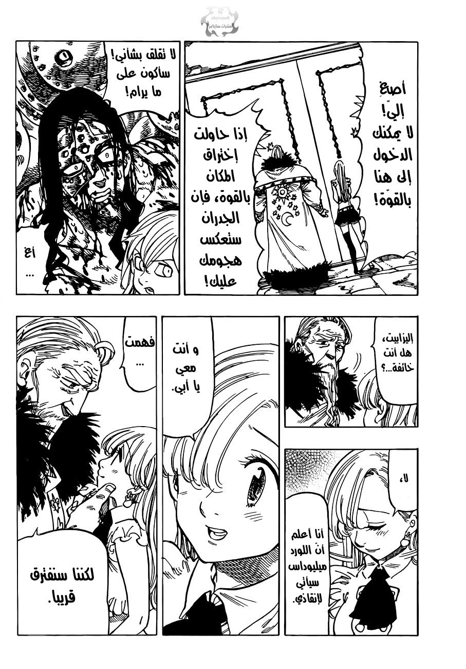Nanatsu no Taizai: Chapter 83 - Page 5