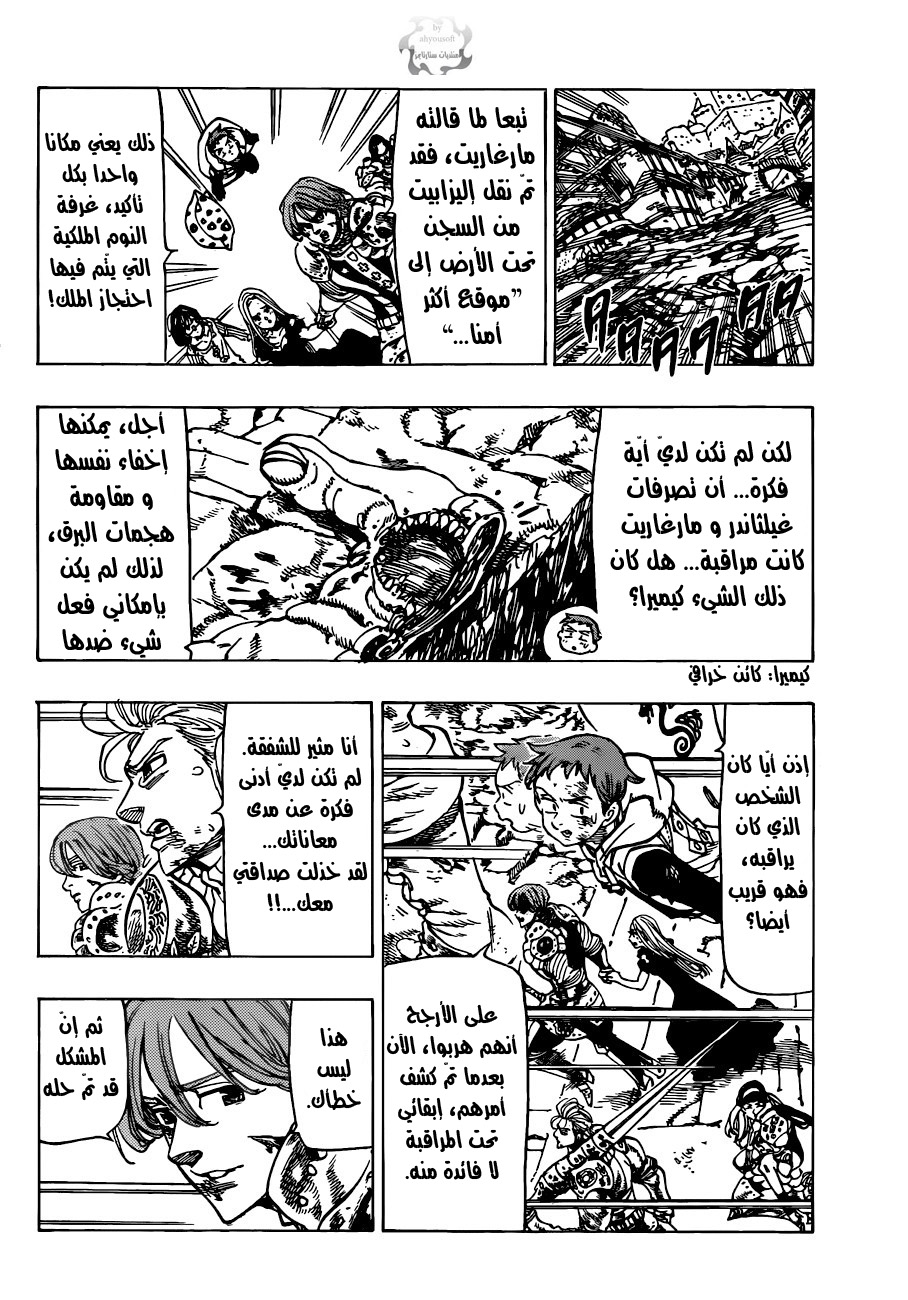 Nanatsu no Taizai: Chapter 83 - Page 7