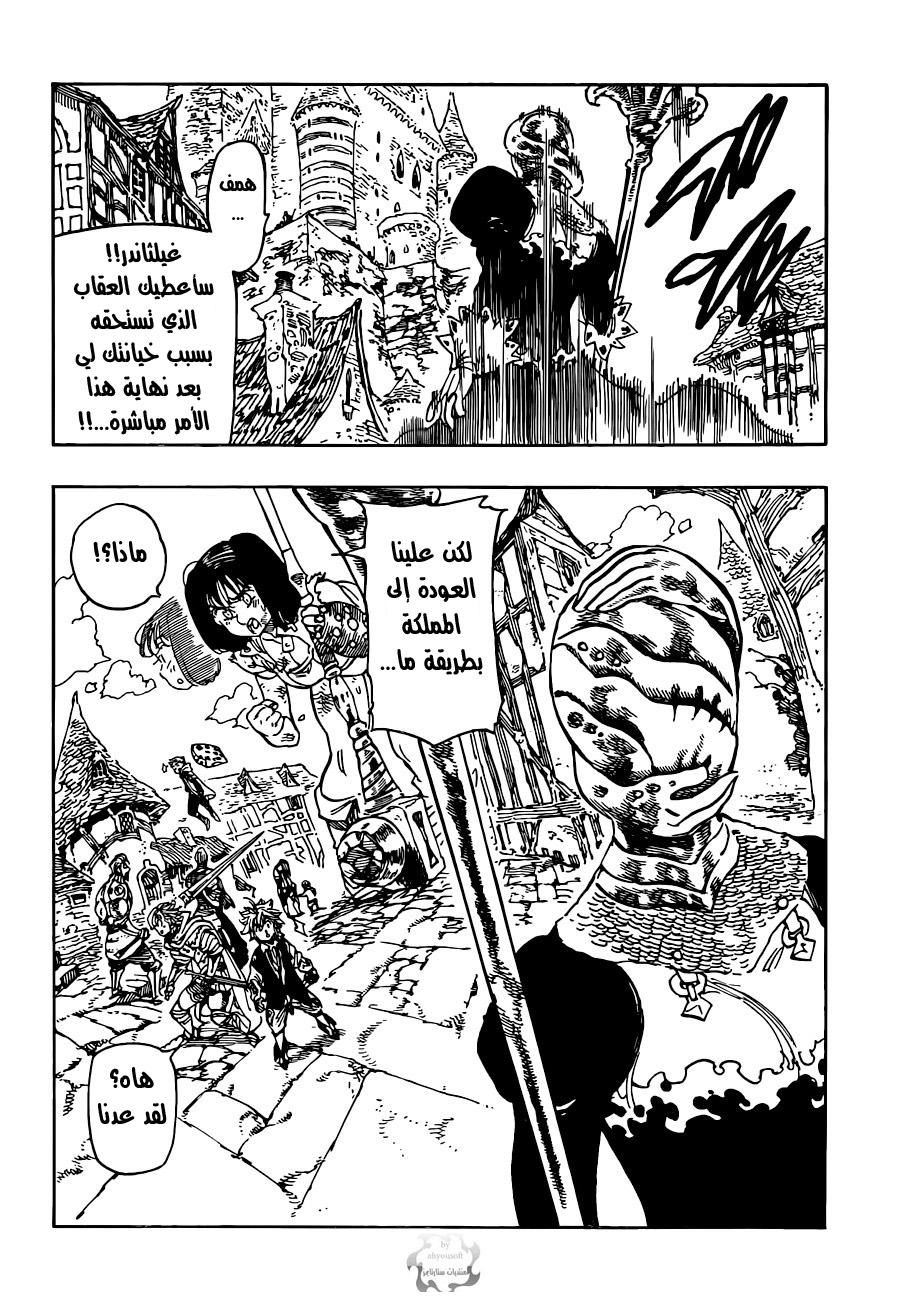 Nanatsu no Taizai: Chapter 83 - Page 13