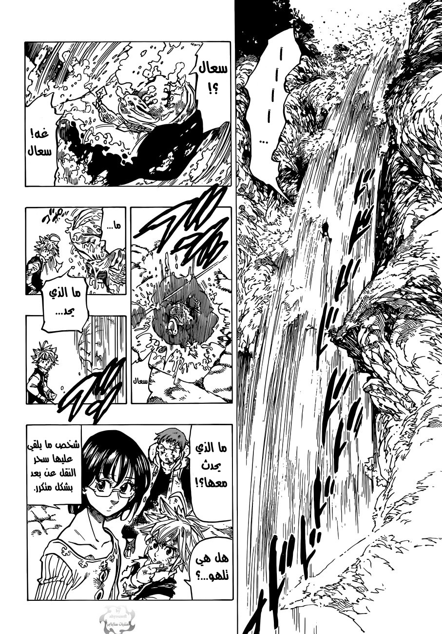 Nanatsu no Taizai: Chapter 83 - Page 15