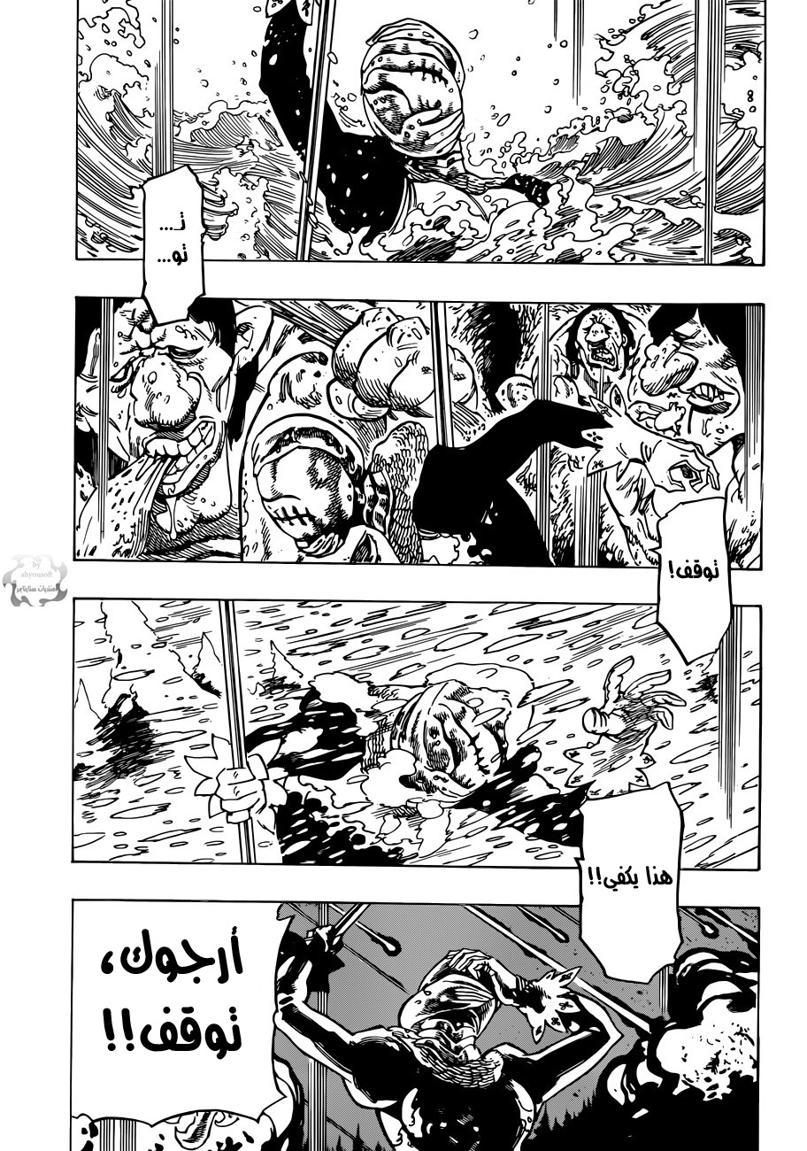 Nanatsu no Taizai: Chapter 83 - Page 18