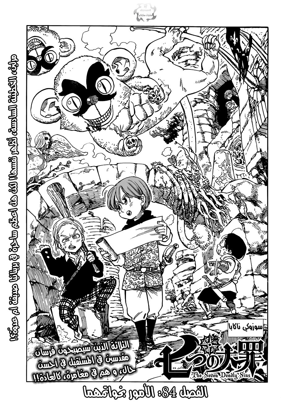 Nanatsu no Taizai: Chapter 84 - Page 2