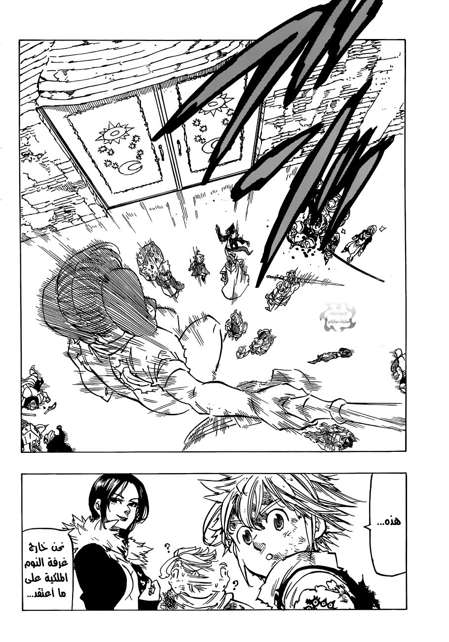 Nanatsu no Taizai: Chapter 84 - Page 5