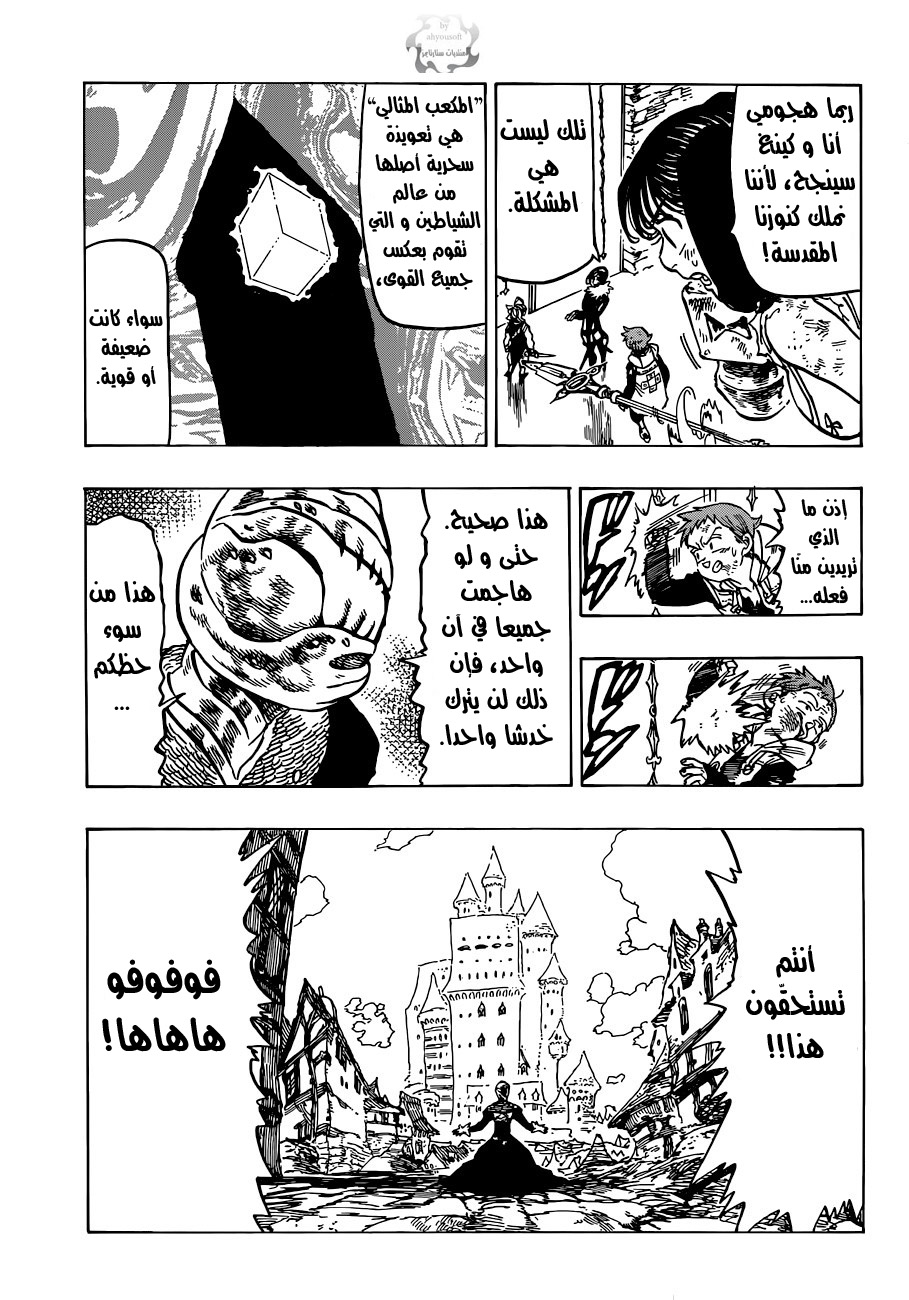 Nanatsu no Taizai: Chapter 84 - Page 8