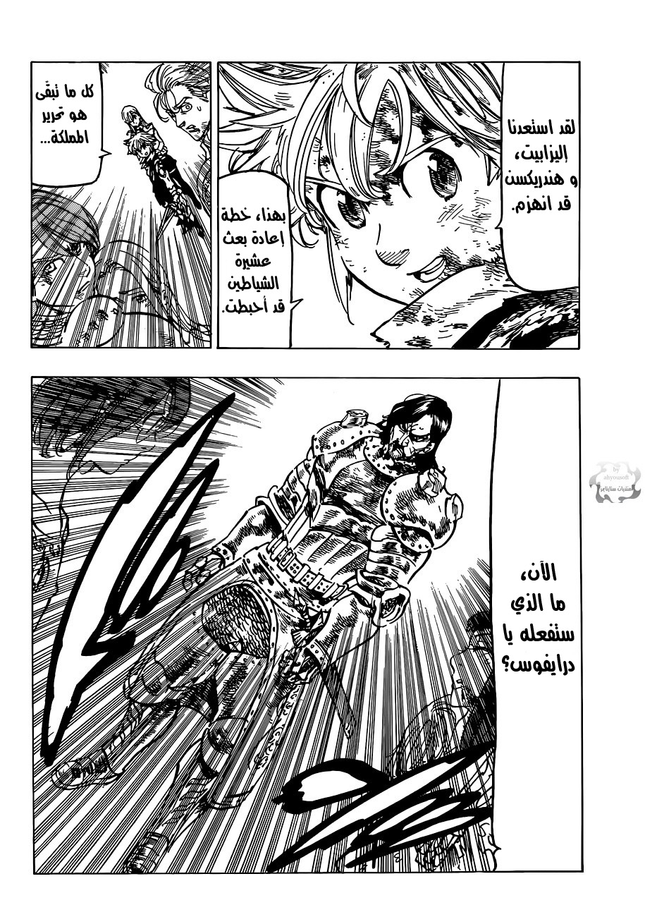 Nanatsu no Taizai: Chapter 84 - Page 13