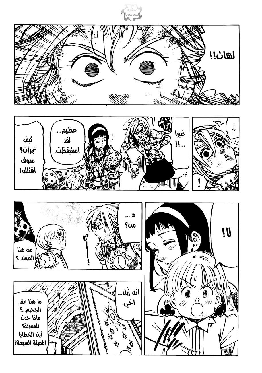 Nanatsu no Taizai: Chapter 85 - Page 3